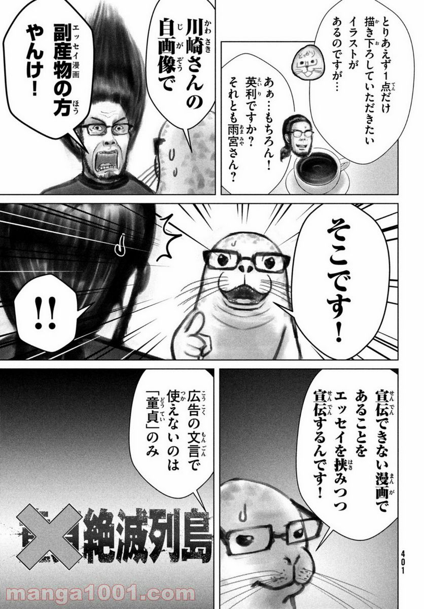 左手のための二重奏 第20.5話 - Page 7