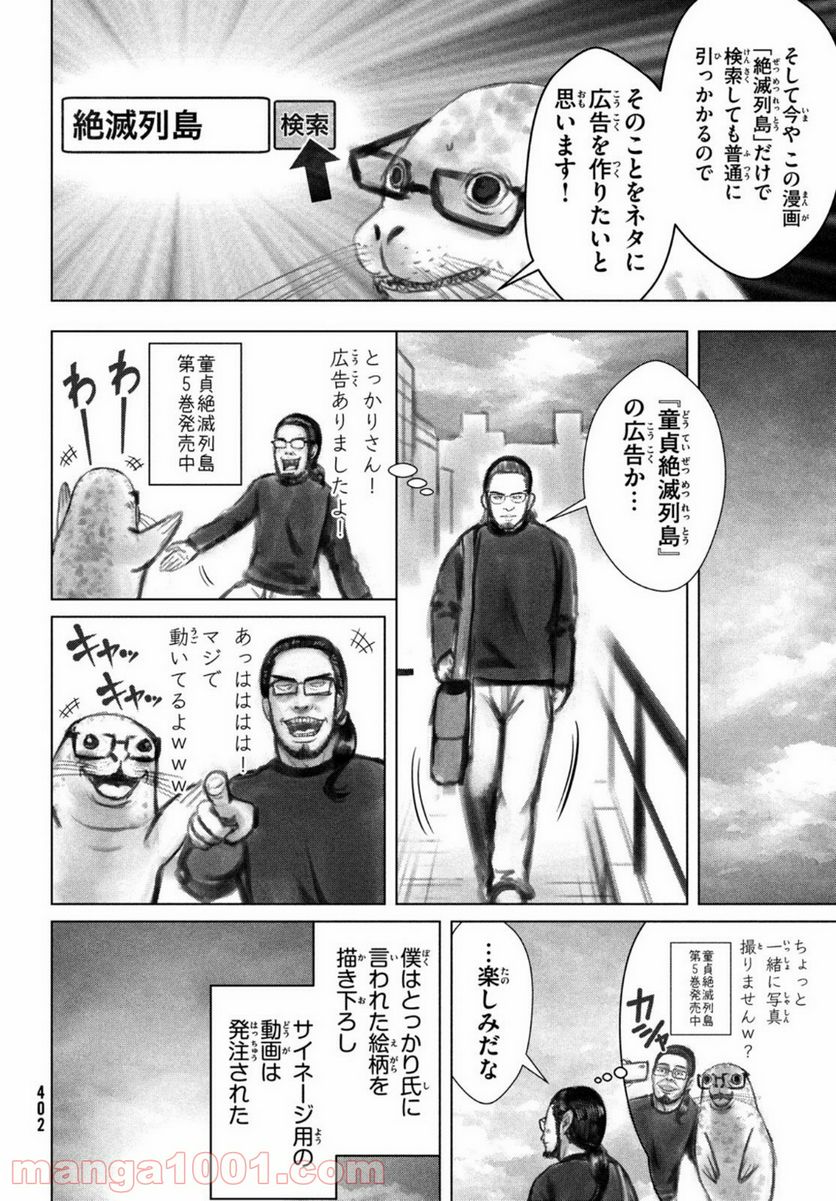 左手のための二重奏 第20.5話 - Page 8