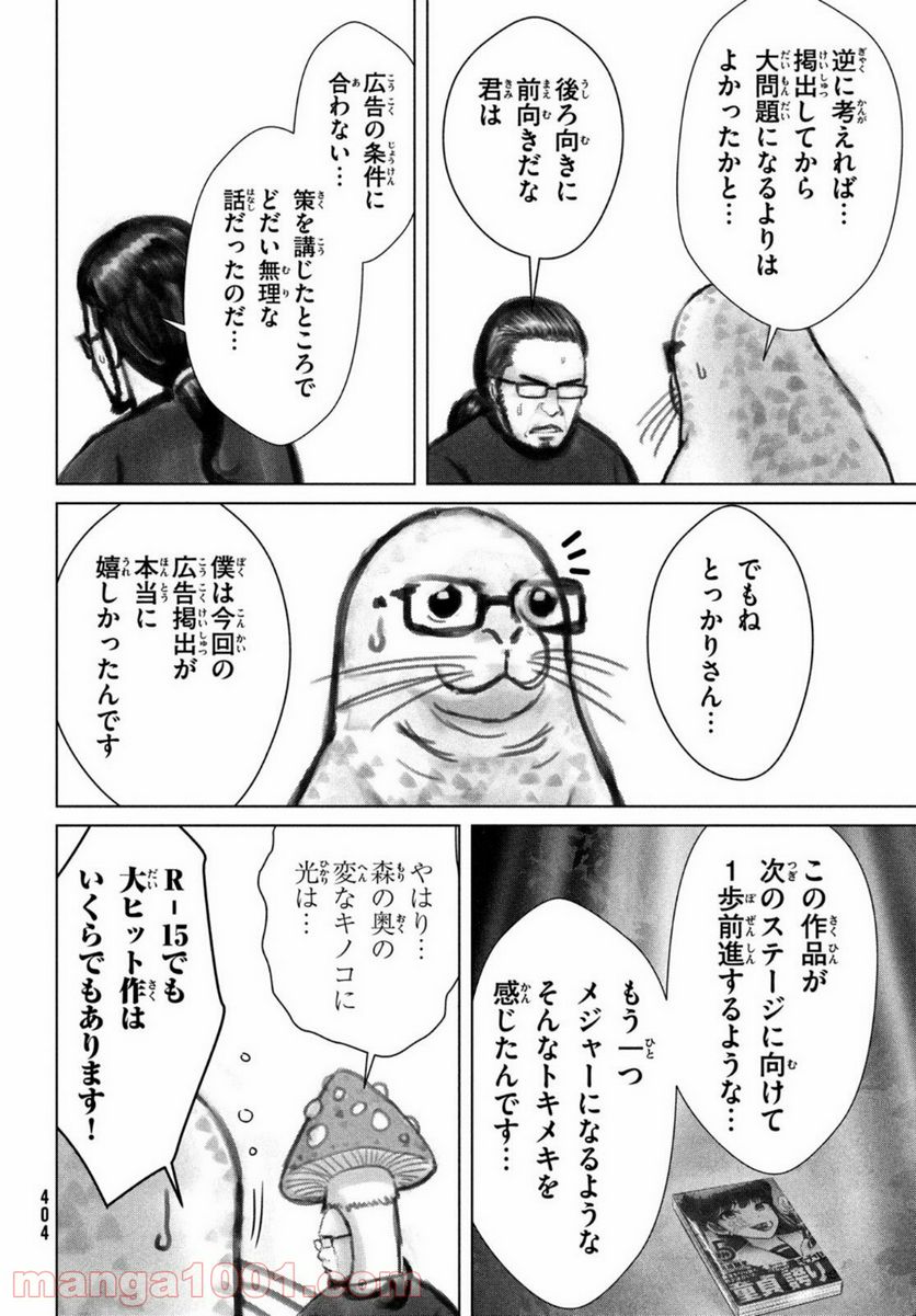 左手のための二重奏 第20.5話 - Page 10