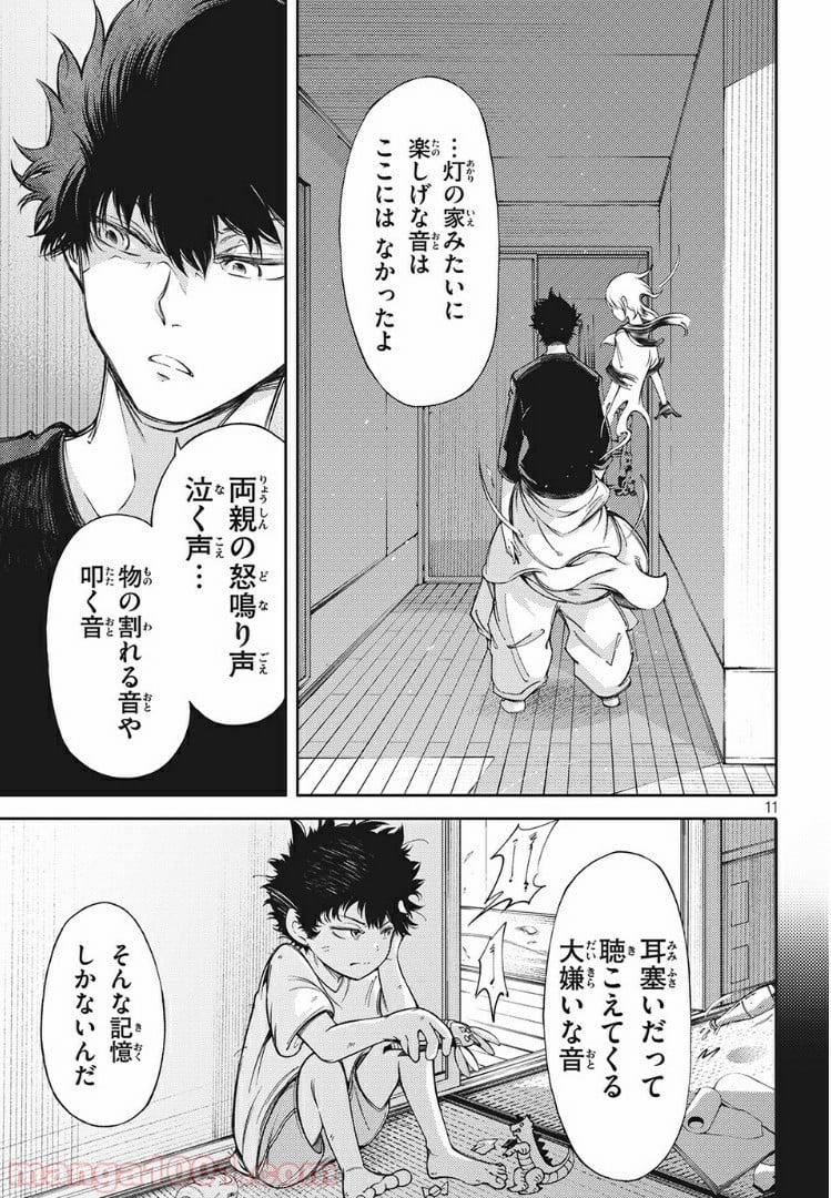 左手のための二重奏 第5話 - Page 11