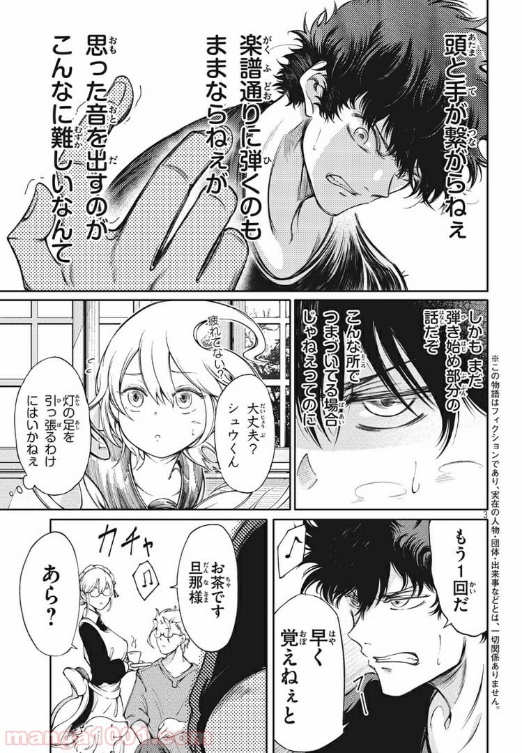 左手のための二重奏 第5話 - Page 3