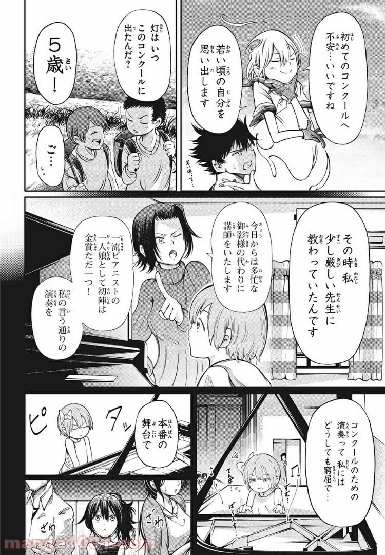 左手のための二重奏 第5話 - Page 8