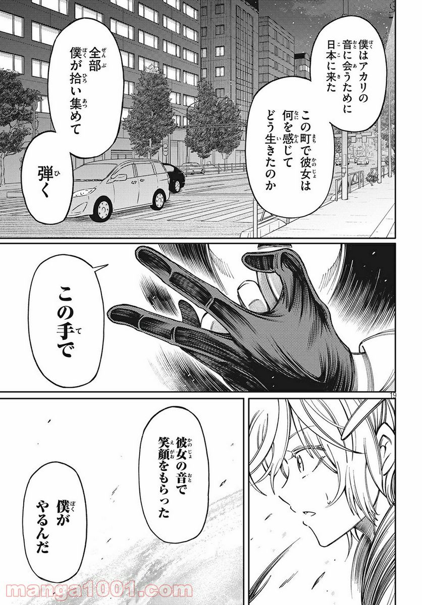 左手のための二重奏 第10話 - Page 19