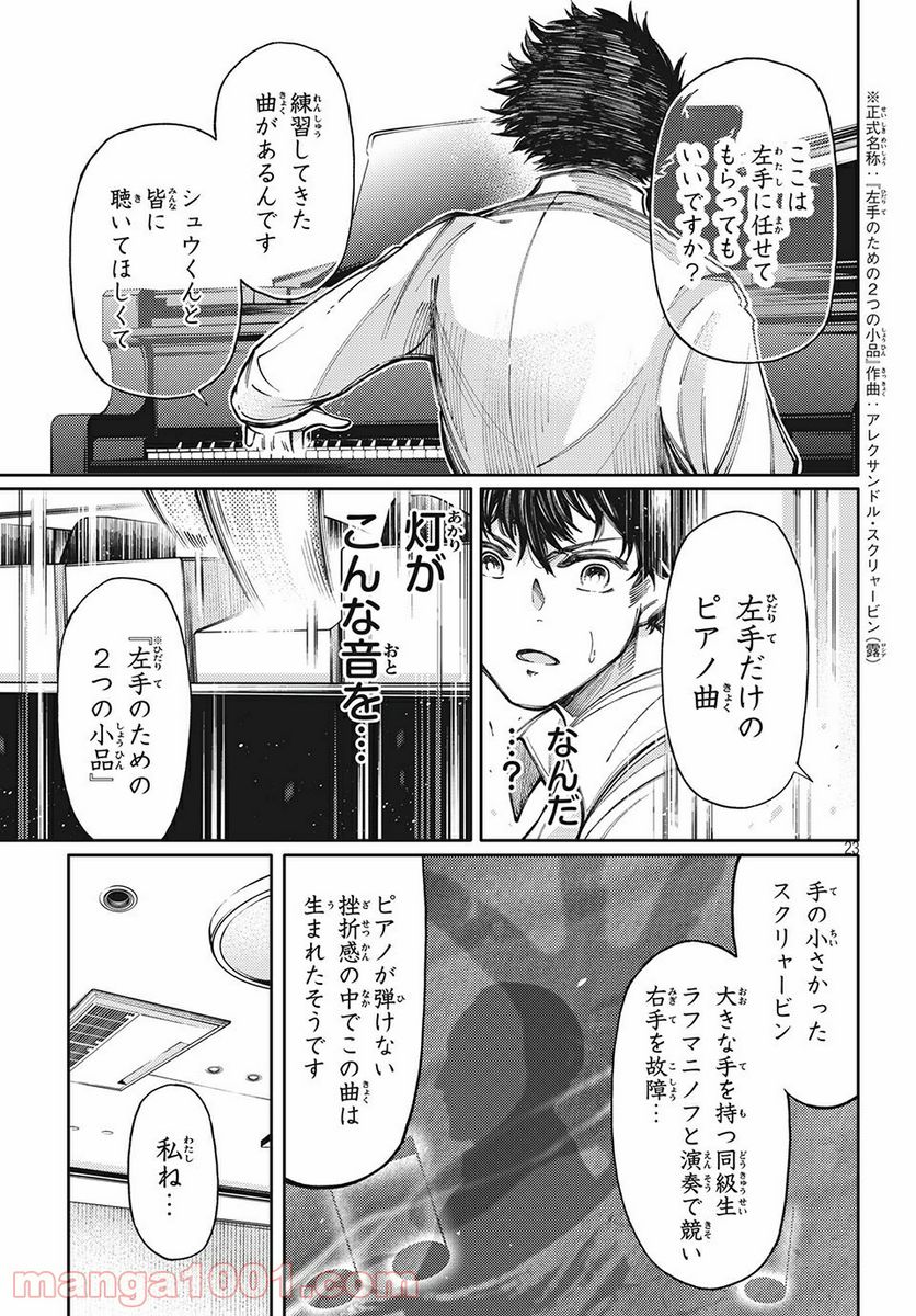 左手のための二重奏 第10話 - Page 23