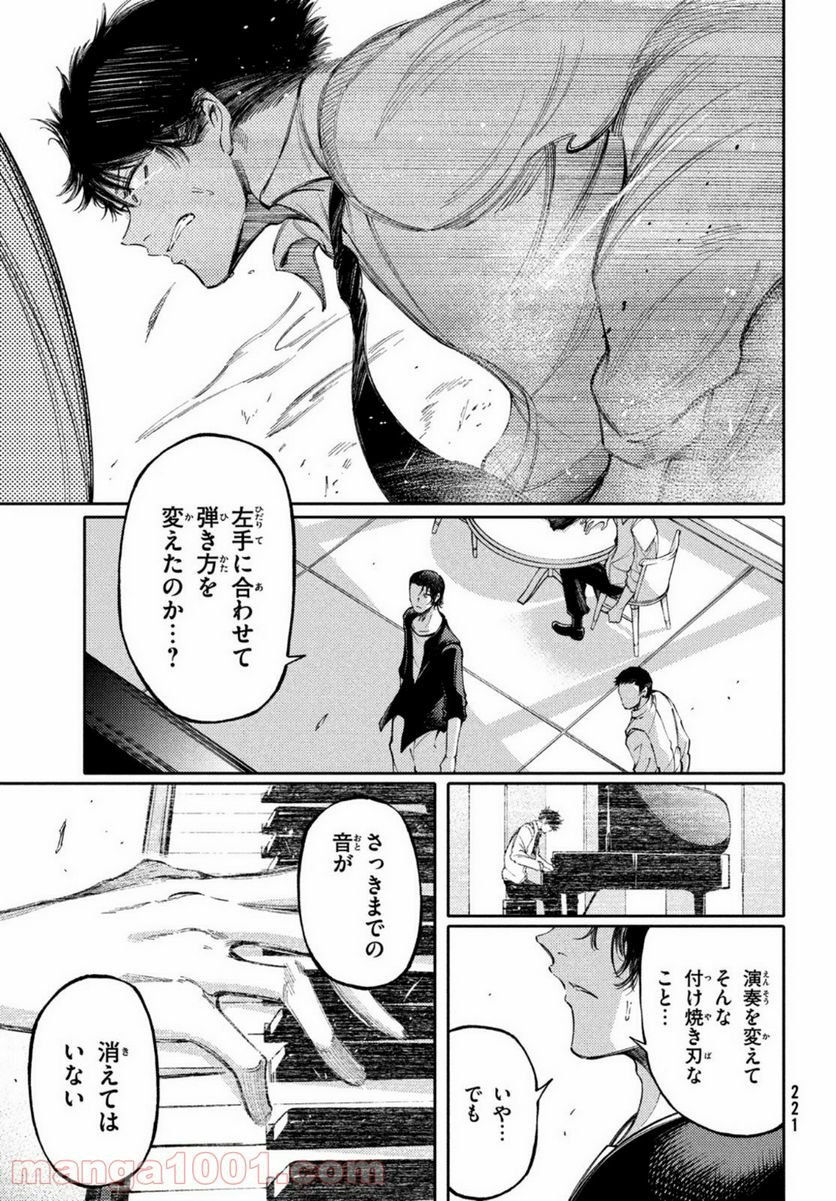 左手のための二重奏 第23話 - Page 5