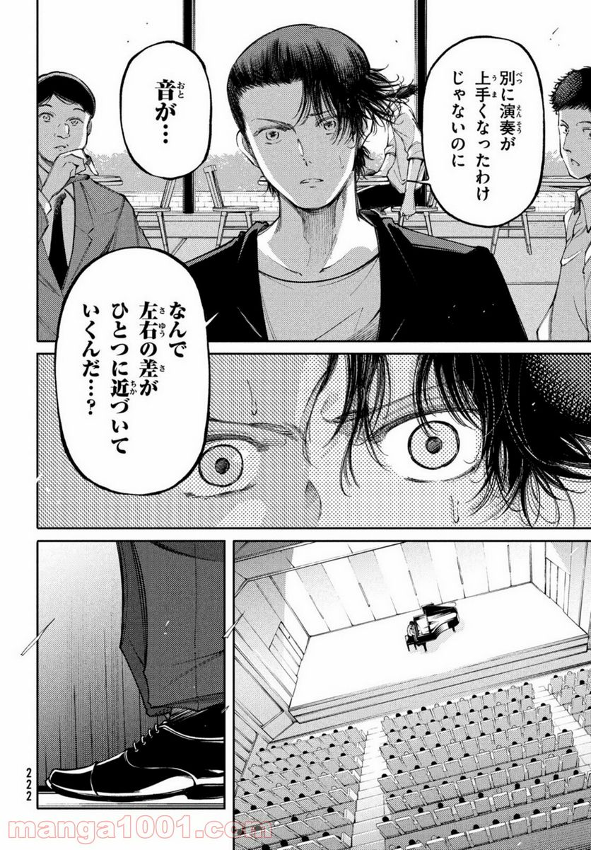 左手のための二重奏 第23話 - Page 6