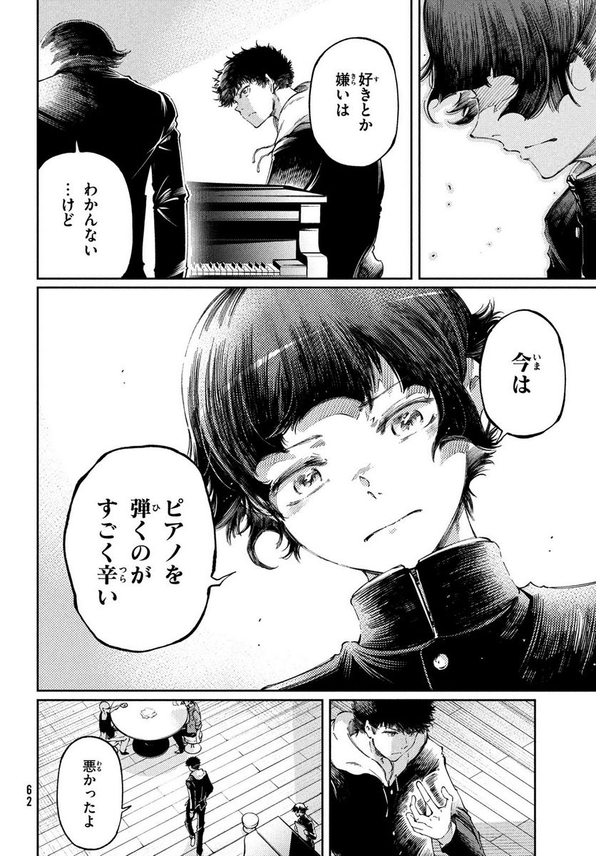 左手のための二重奏 第29話 - Page 24