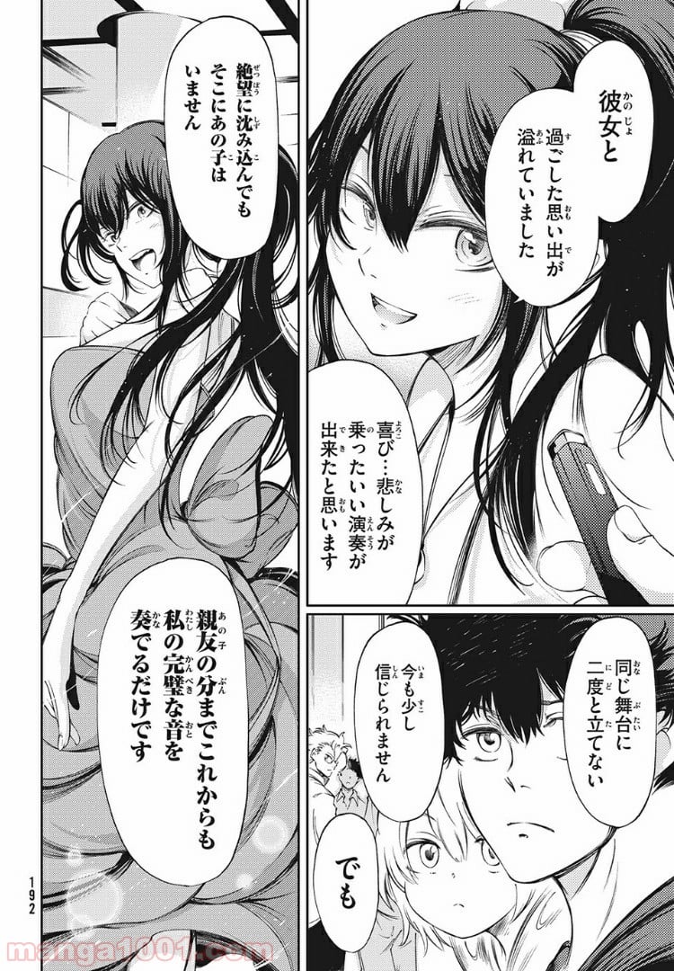 左手のための二重奏 第3話 - Page 20