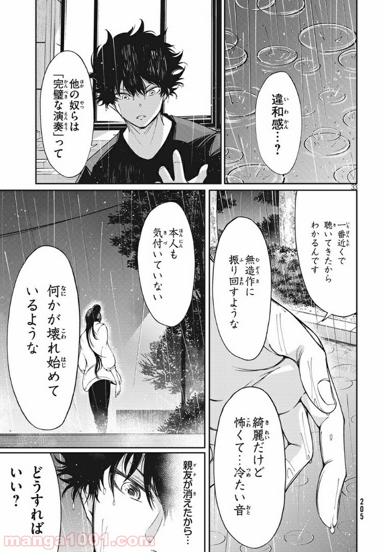 左手のための二重奏 第3話 - Page 33