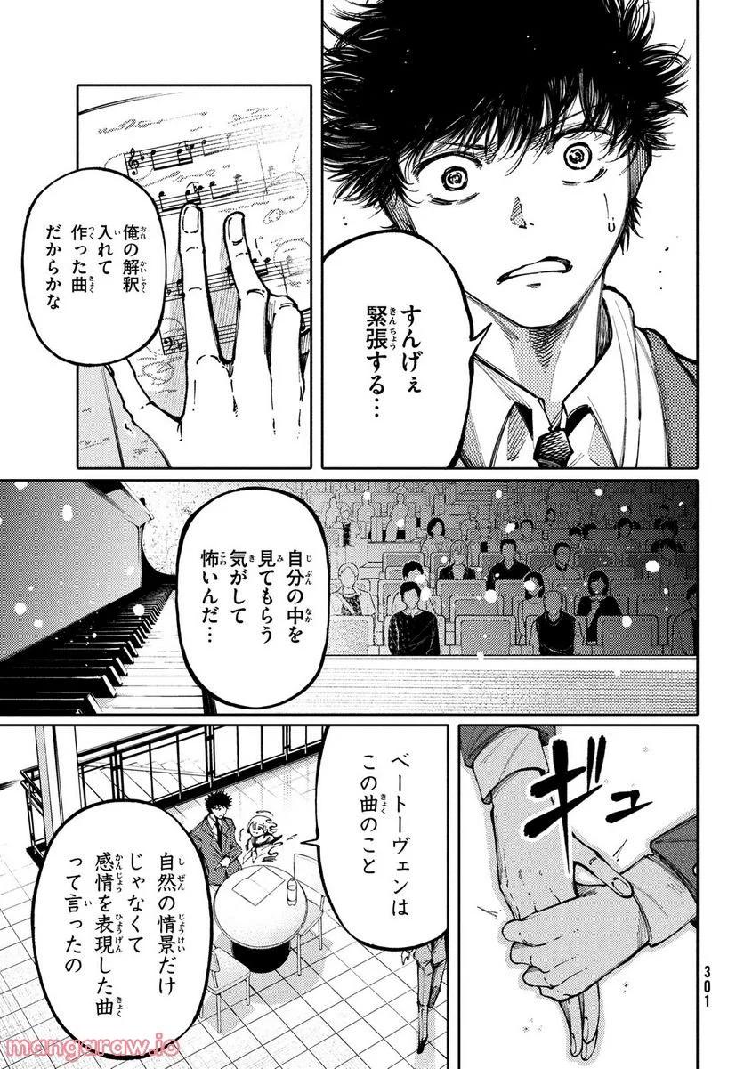 左手のための二重奏 第33話 - Page 13