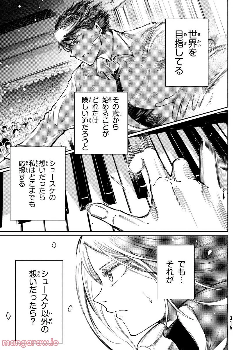 左手のための二重奏 第33話 - Page 27