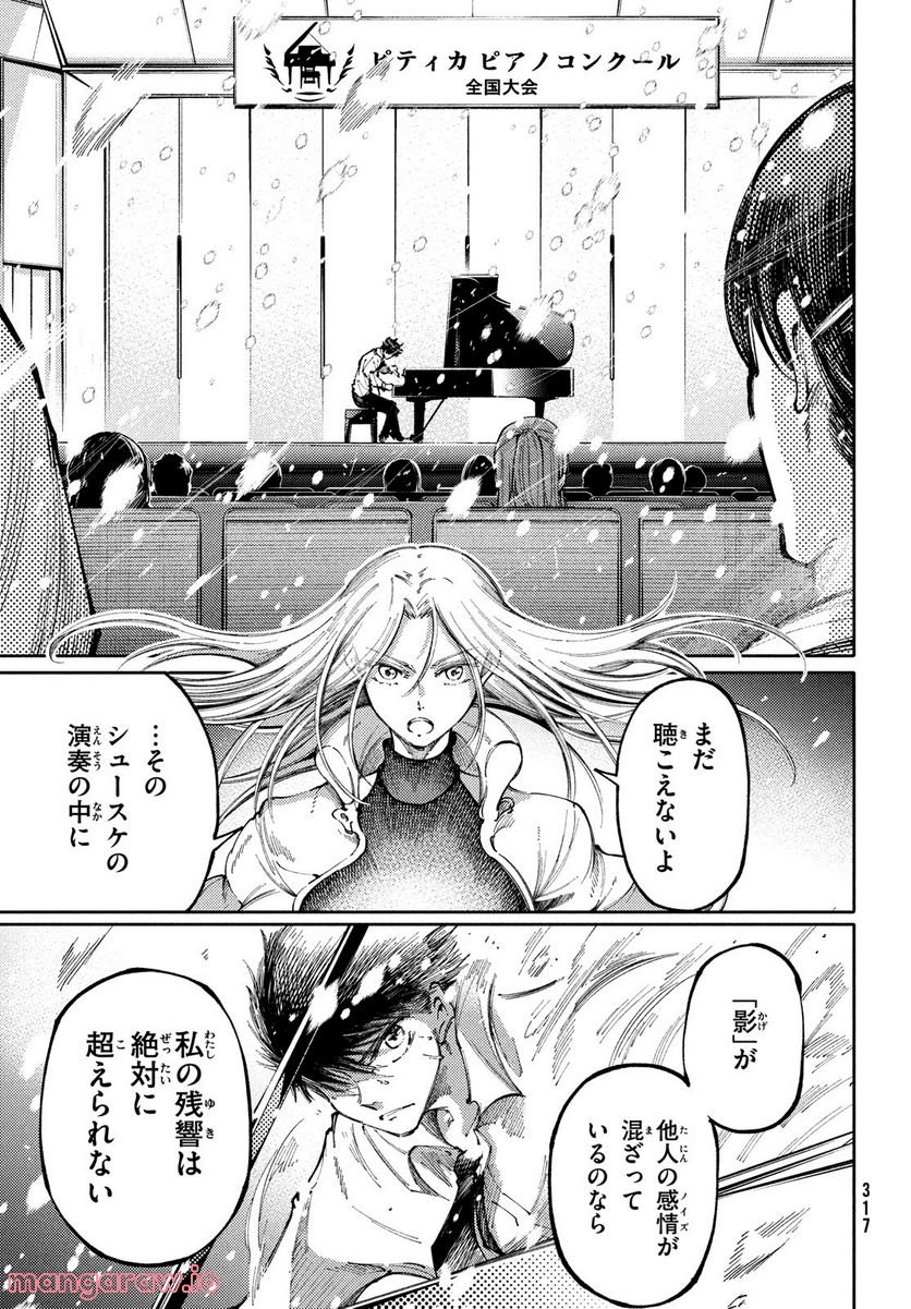 左手のための二重奏 第33話 - Page 29