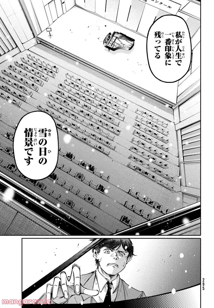 左手のための二重奏 第33話 - Page 7