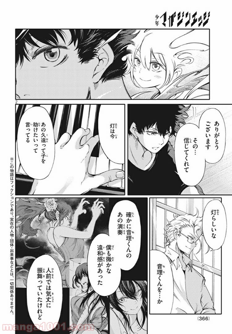 左手のための二重奏 第4話 - Page 2