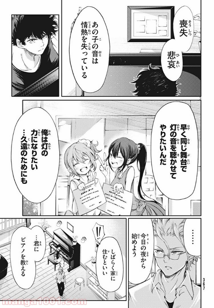 左手のための二重奏 第4話 - Page 3