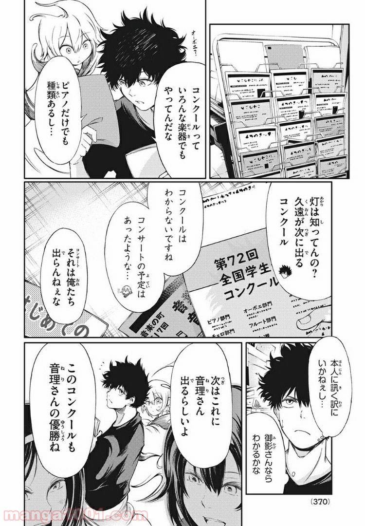 左手のための二重奏 第4話 - Page 6