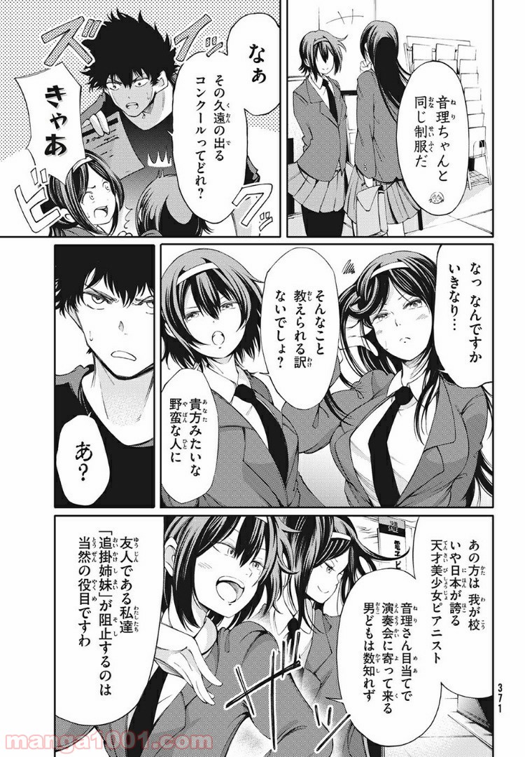 左手のための二重奏 第4話 - Page 7