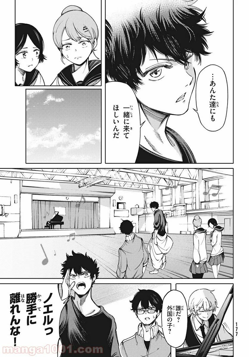 左手のための二重奏 第11話 - Page 17