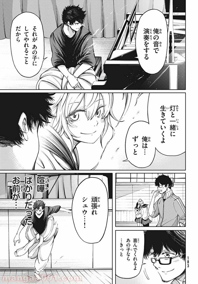 左手のための二重奏 第11話 - Page 23