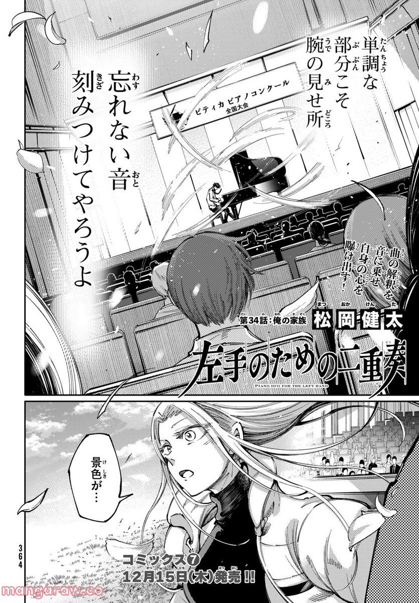 左手のための二重奏 第34話 - Page 2