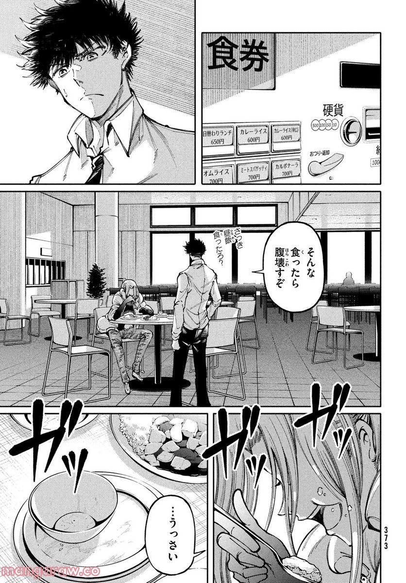 左手のための二重奏 第34話 - Page 11