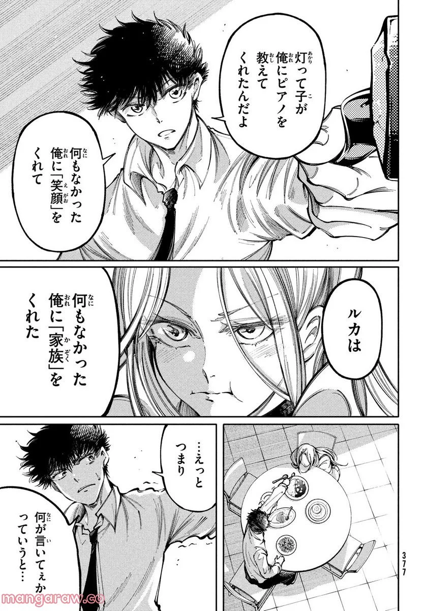 左手のための二重奏 第34話 - Page 15