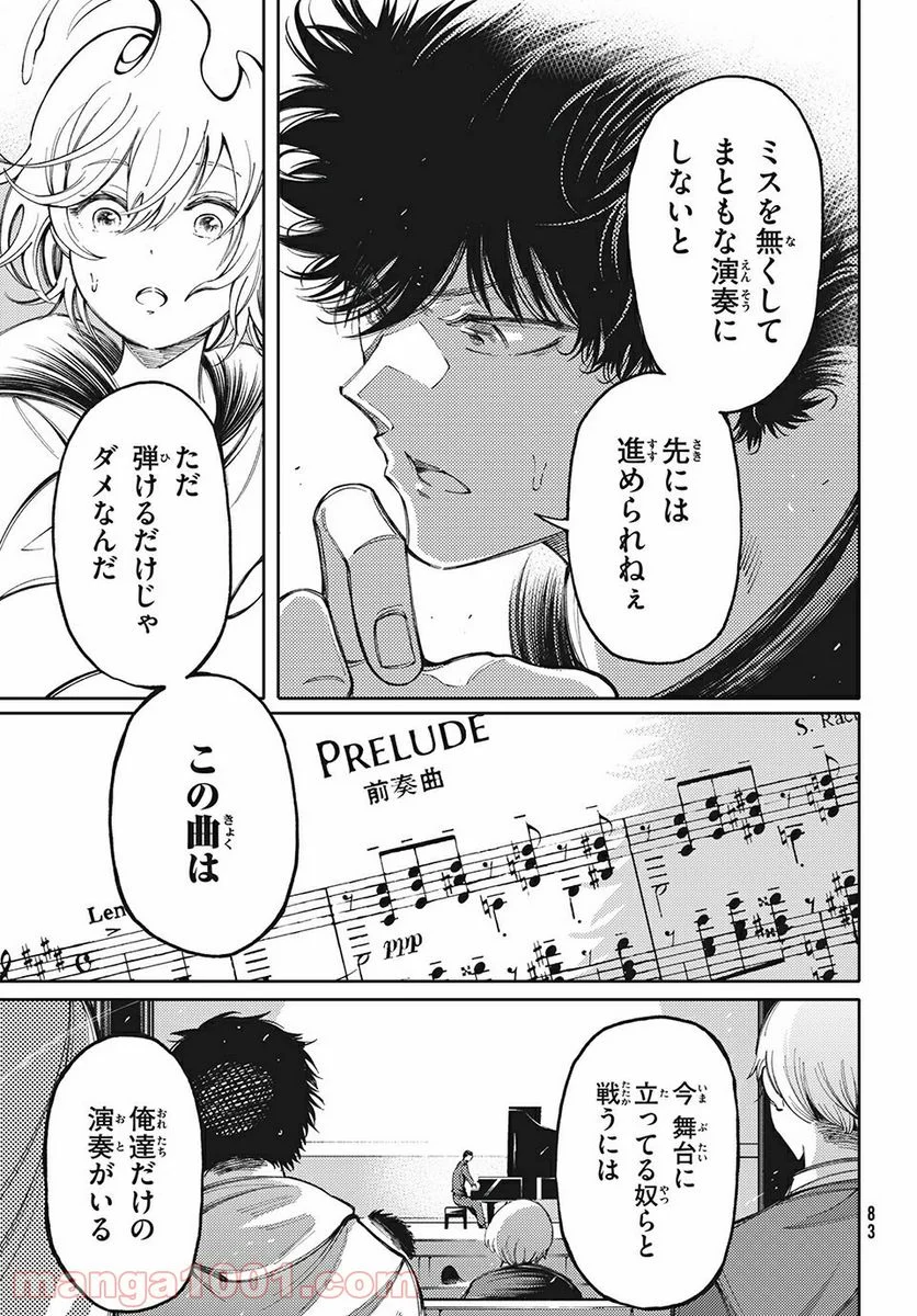 左手のための二重奏 第17話 - Page 11