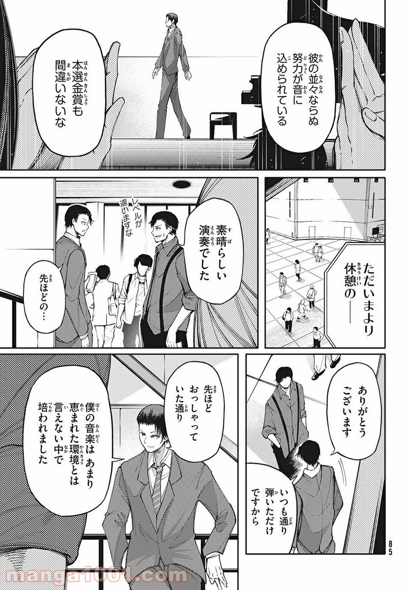 左手のための二重奏 第17話 - Page 13