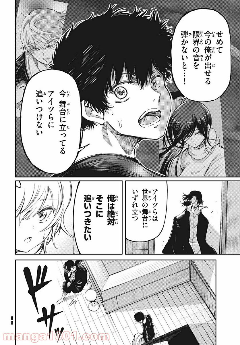 左手のための二重奏 第17話 - Page 16