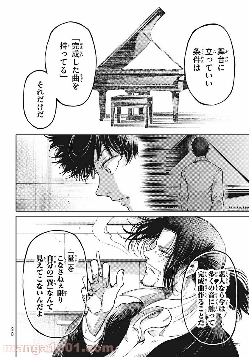 左手のための二重奏 第17話 - Page 18