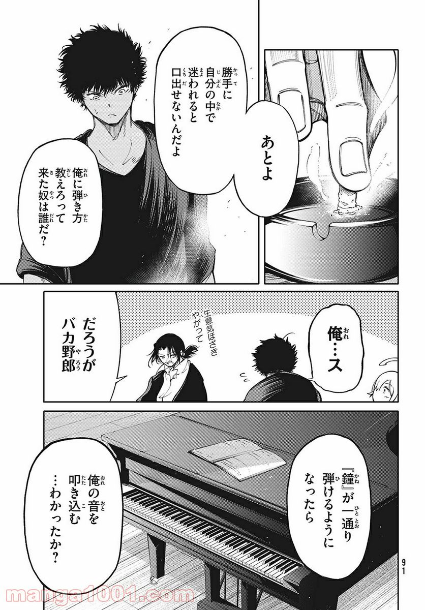 左手のための二重奏 第17話 - Page 19