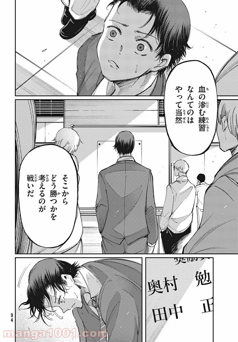 左手のための二重奏 第17話 - Page 22