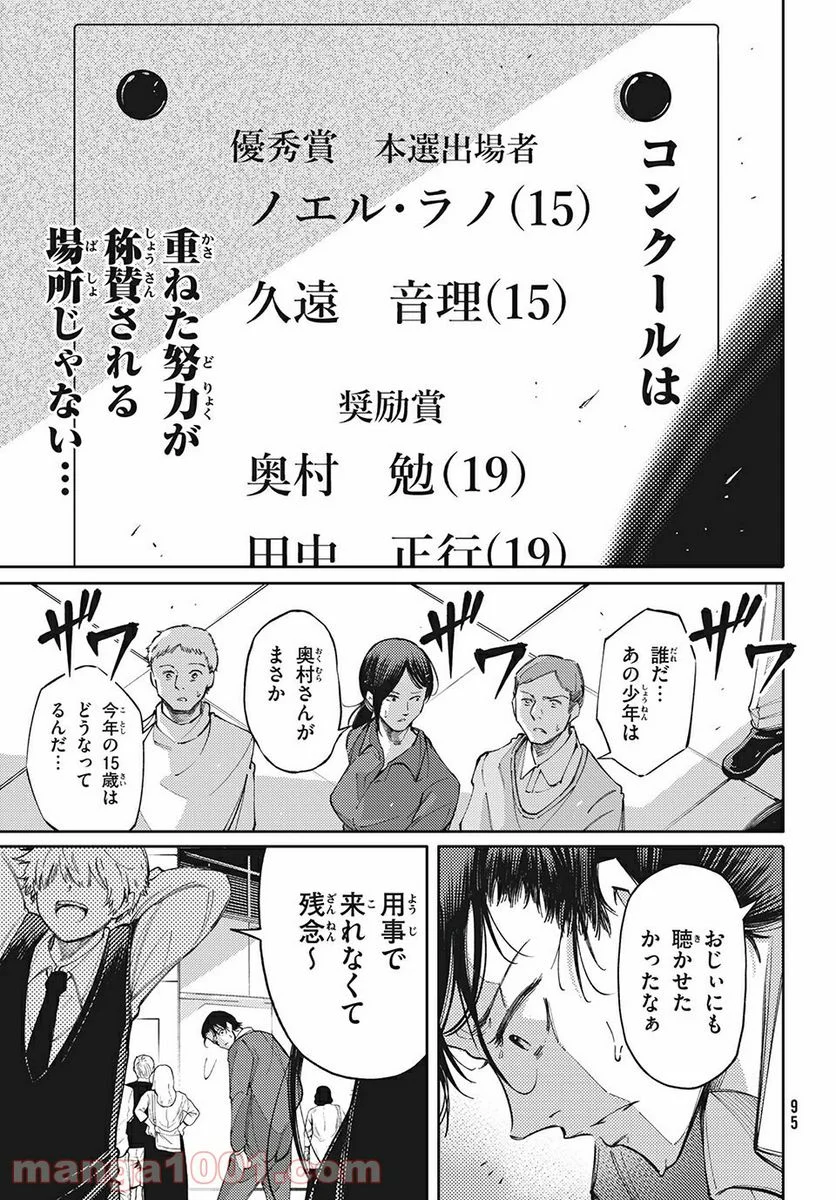 左手のための二重奏 第17話 - Page 23