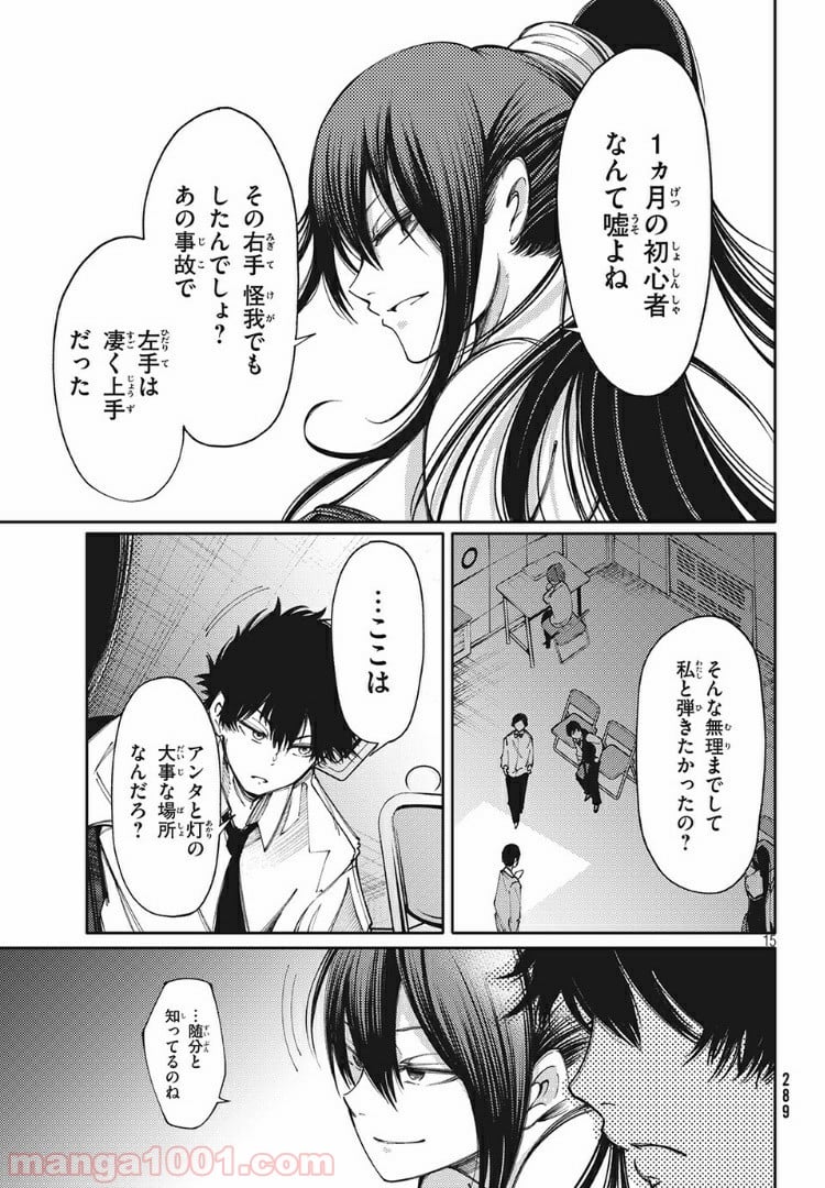 左手のための二重奏 第6話 - Page 15