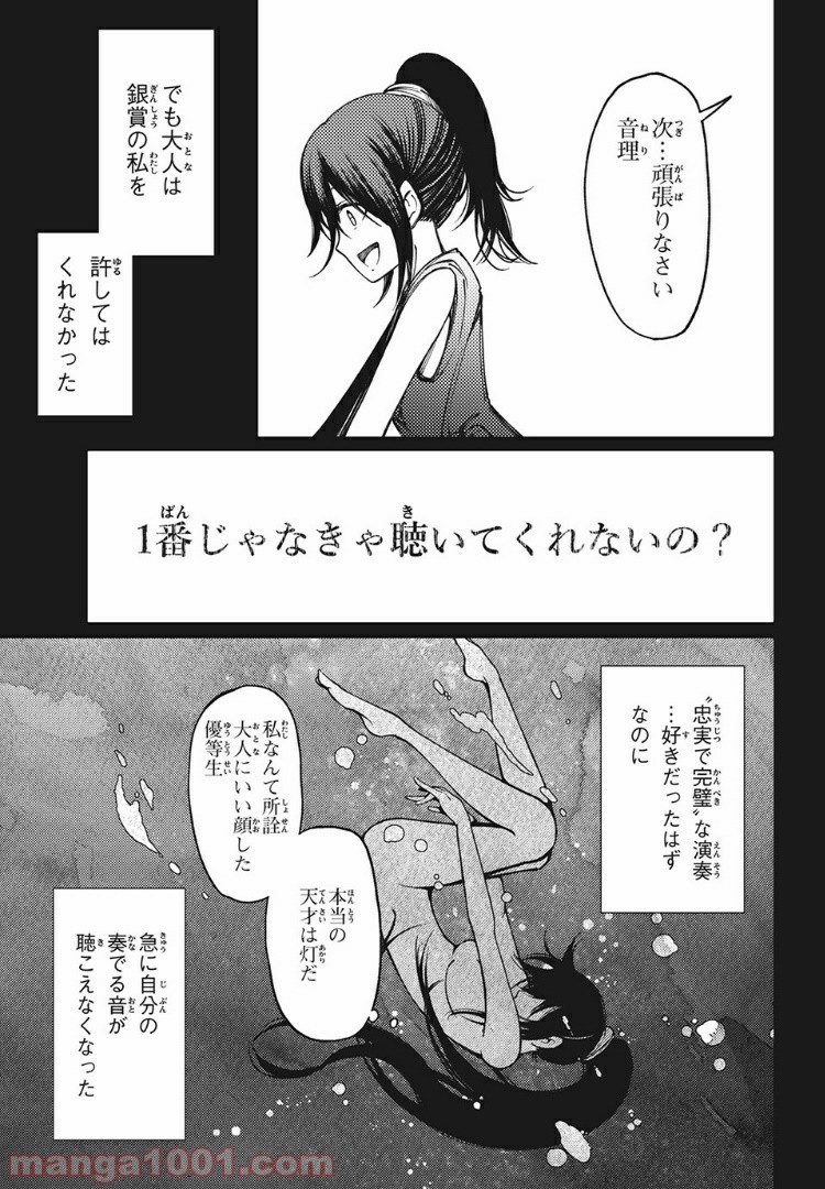 左手のための二重奏 第6話 - Page 19