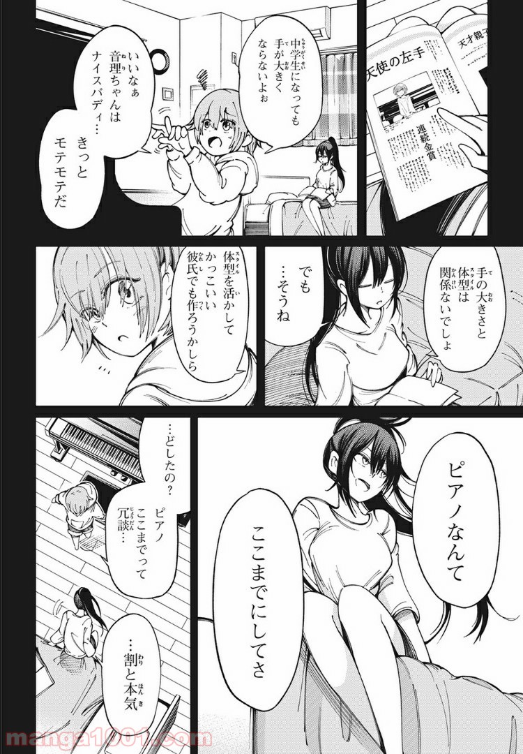 左手のための二重奏 第6話 - Page 20