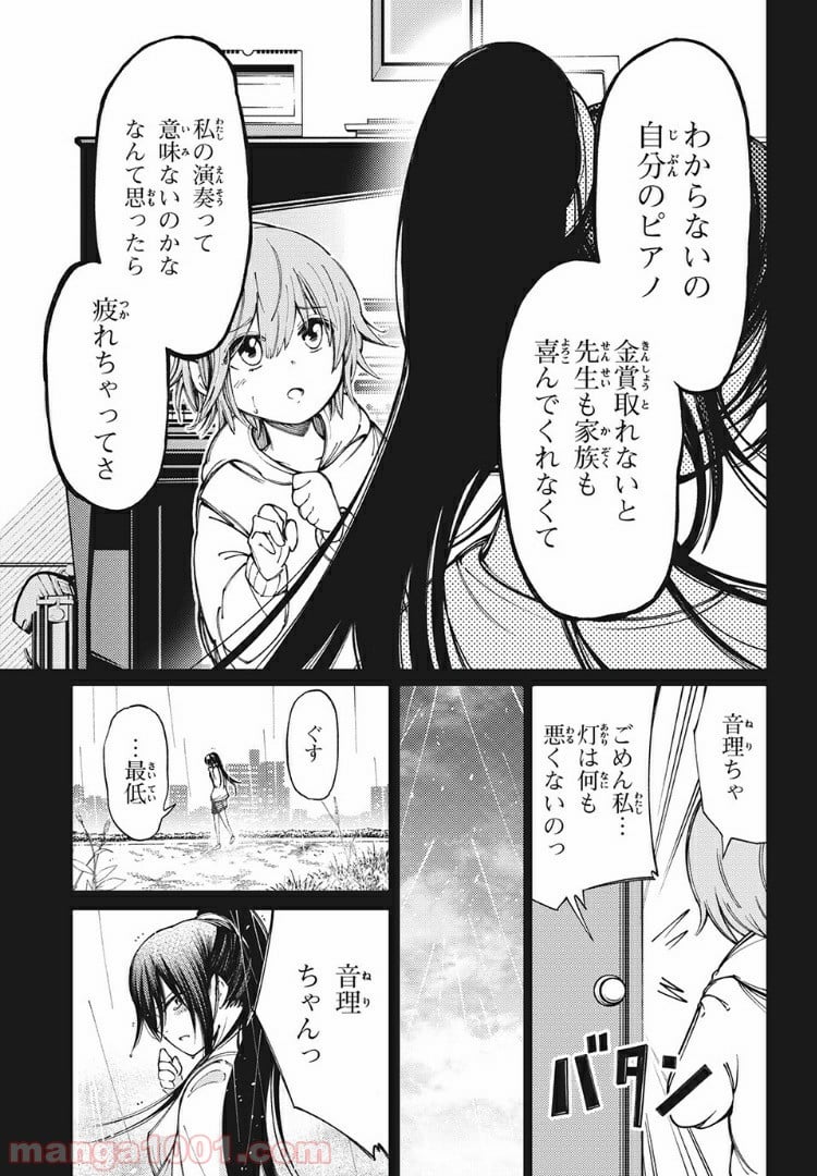 左手のための二重奏 第6話 - Page 21