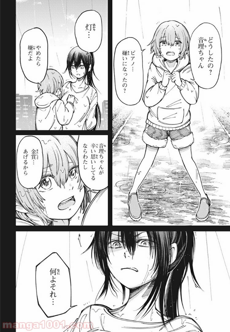 左手のための二重奏 第6話 - Page 22