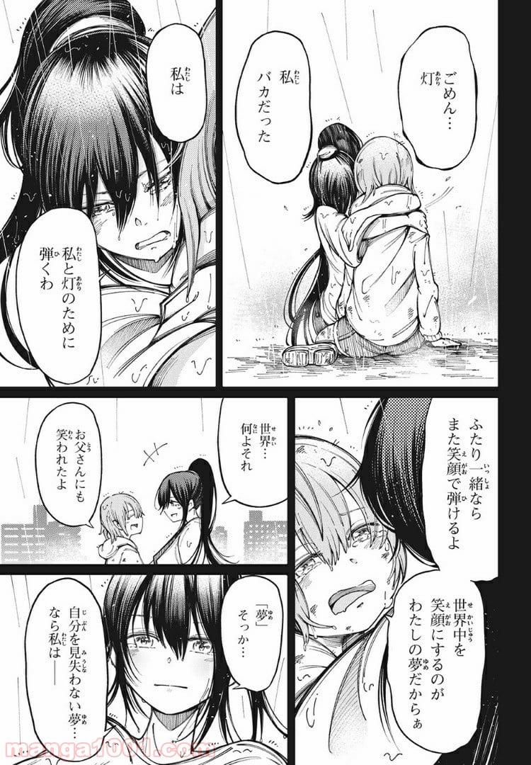 左手のための二重奏 第6話 - Page 25