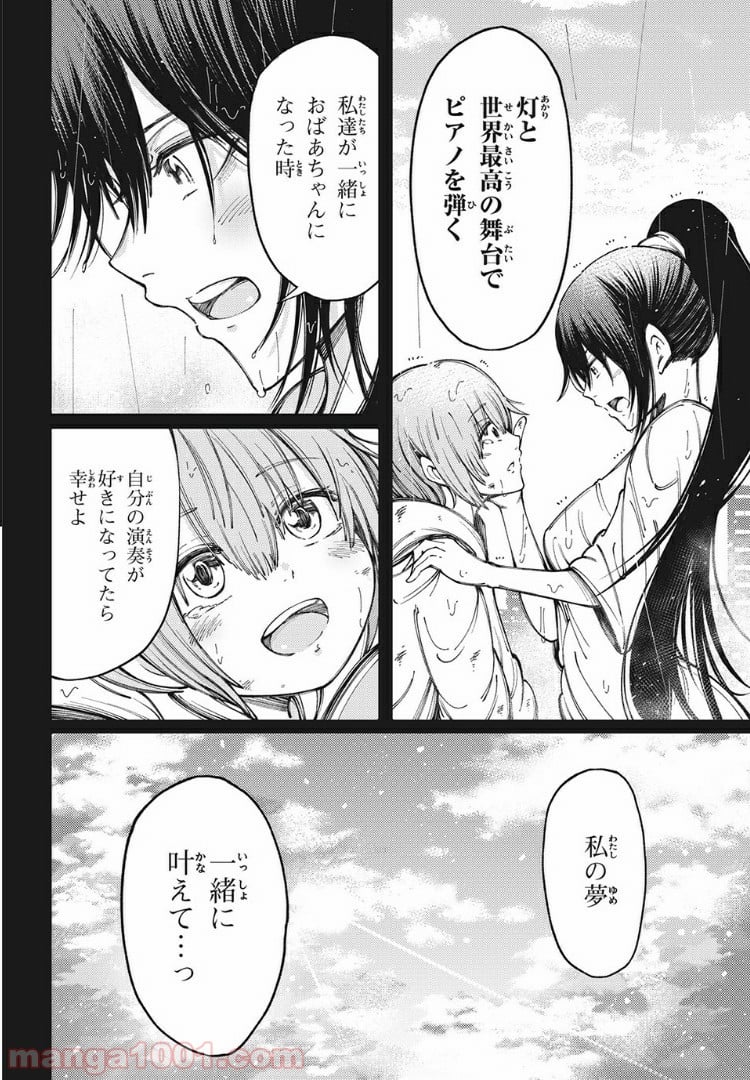 左手のための二重奏 第6話 - Page 26