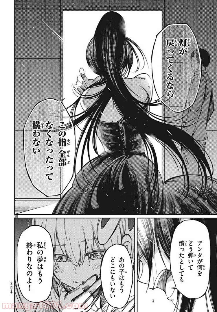 左手のための二重奏 第6話 - Page 30