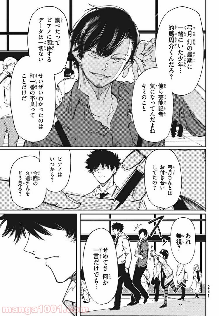 左手のための二重奏 第6話 - Page 7