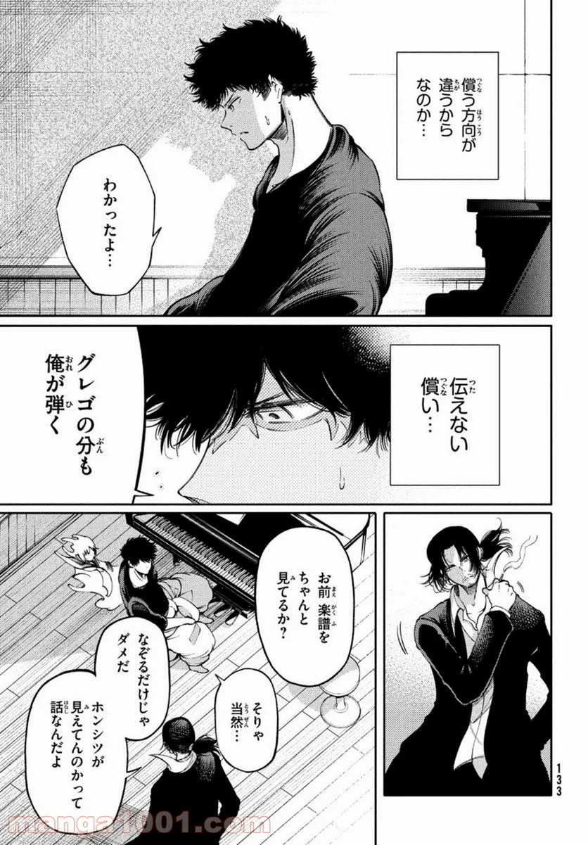 左手のための二重奏 第19話 - Page 13