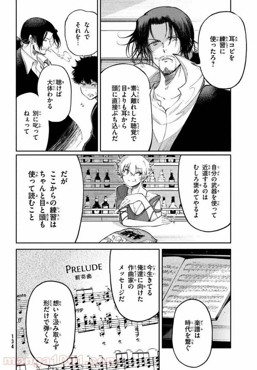 左手のための二重奏 第19話 - Page 14