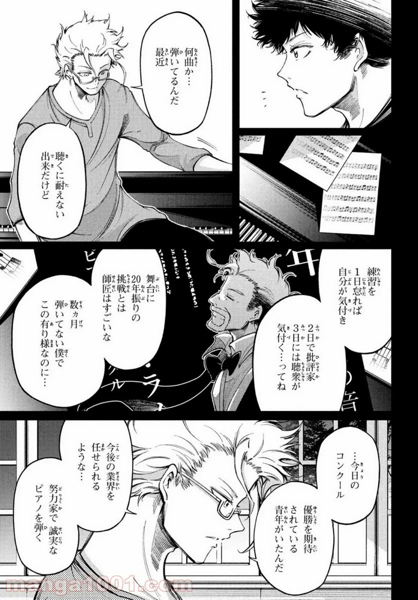 左手のための二重奏 第19話 - Page 3