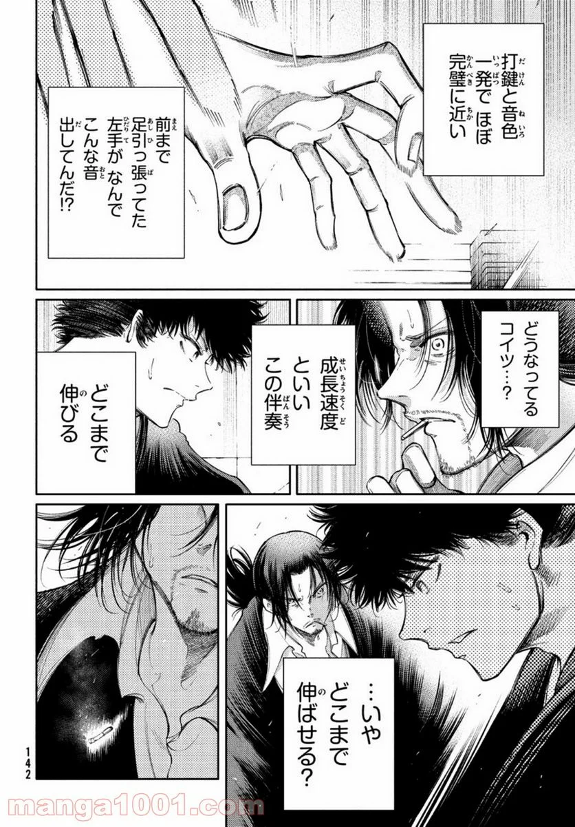 左手のための二重奏 第19話 - Page 22