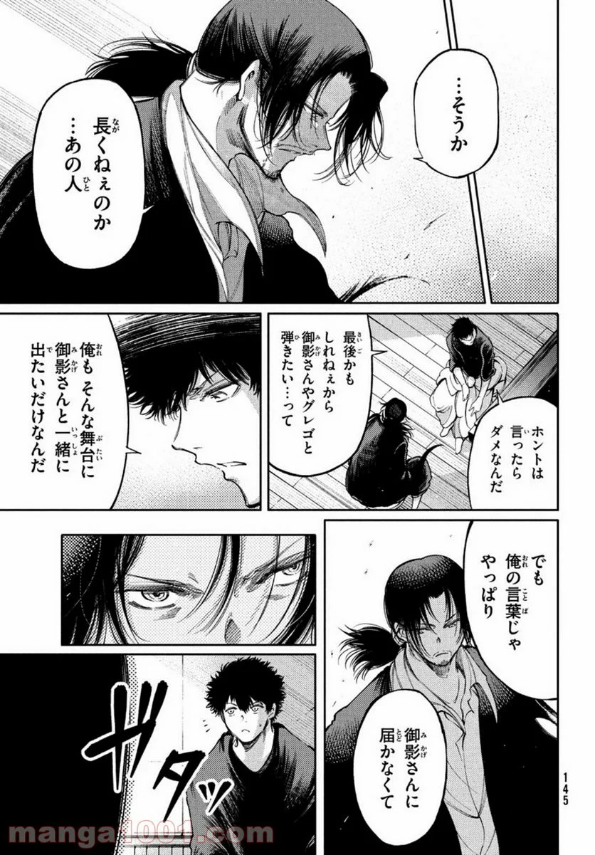 左手のための二重奏 第19話 - Page 25