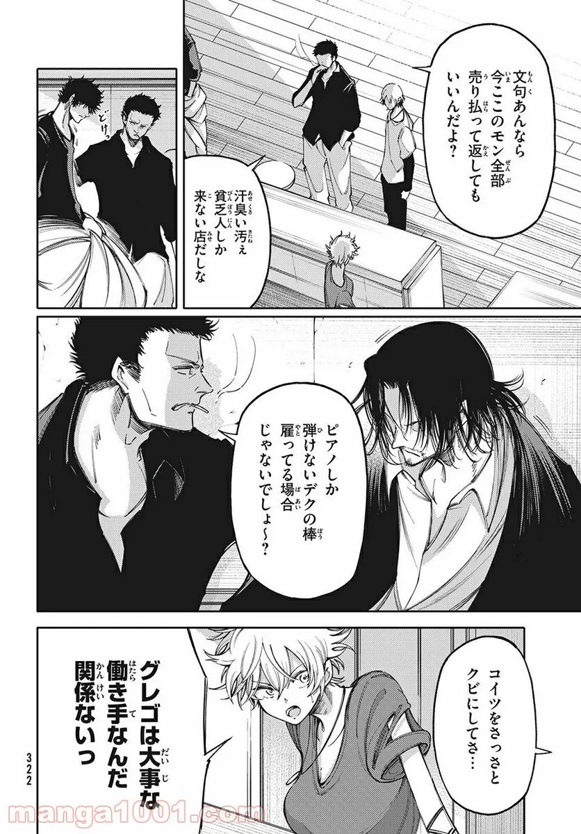 左手のための二重奏 第14話 - Page 6