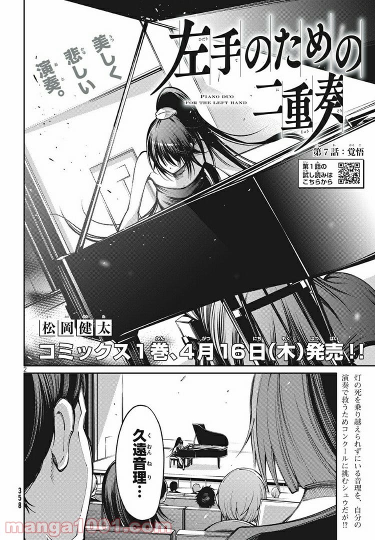 左手のための二重奏 第7話 - Page 2