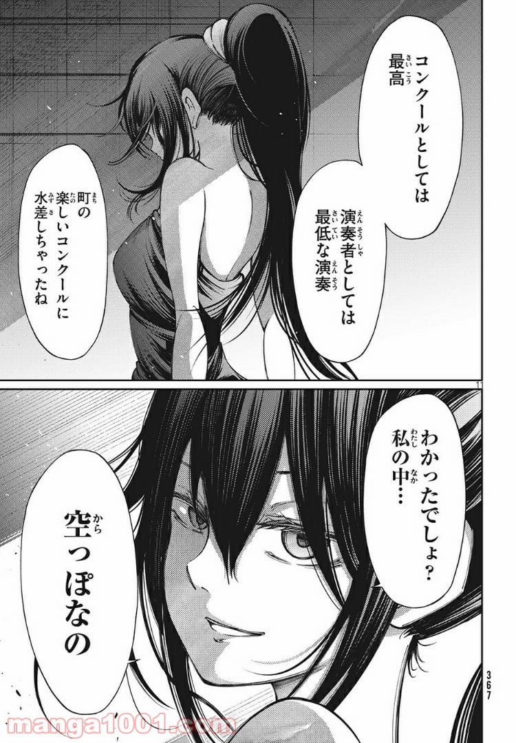 左手のための二重奏 第7話 - Page 11